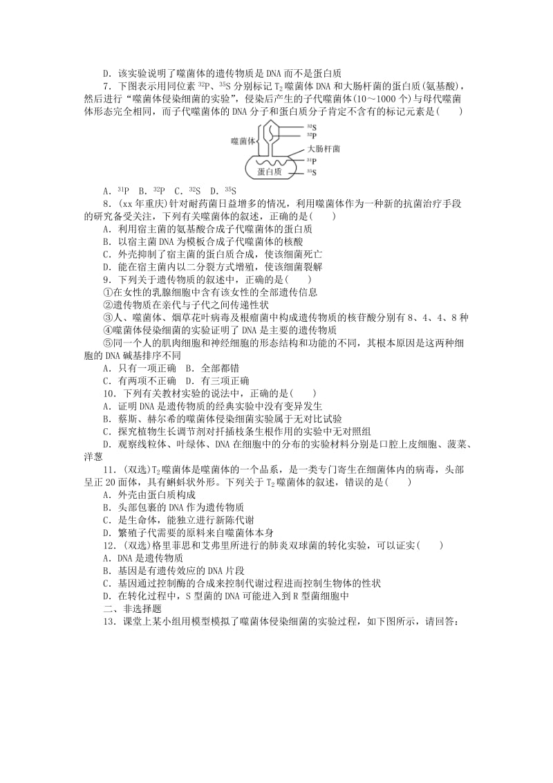 2019年高考生物总复习 遗传与进化 第3章 基因的本质课时检测 新人教版必修2.doc_第2页