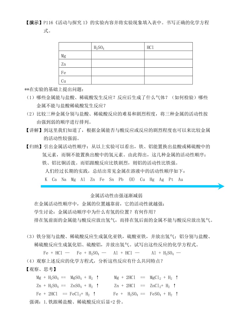 2019-2020年九年级化学上册 第5章 第1节 金属的性质和利用教案 沪教版.doc_第2页