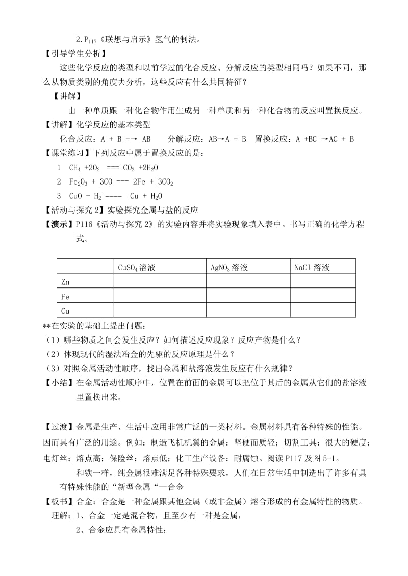 2019-2020年九年级化学上册 第5章 第1节 金属的性质和利用教案 沪教版.doc_第3页