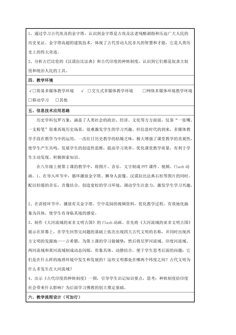 2019-2020年九年级历史上册 2 大河流域——人类文明的摇篮教案 新人教版.doc_第2页