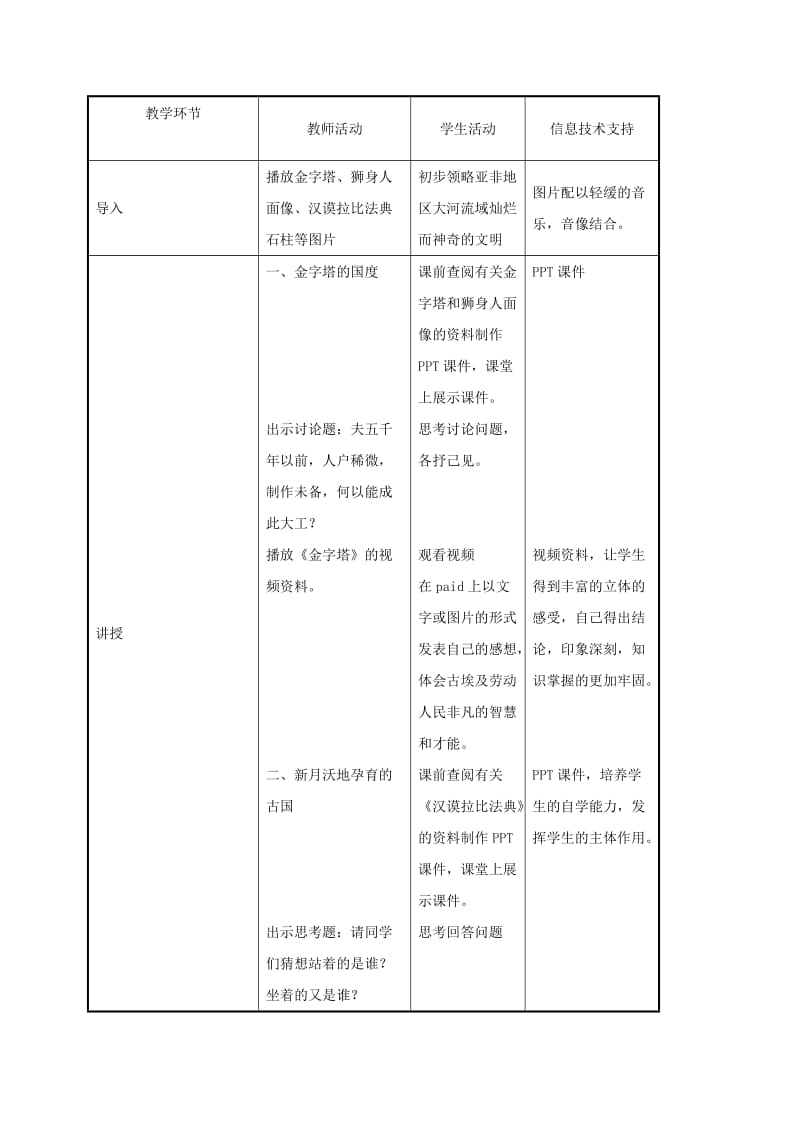 2019-2020年九年级历史上册 2 大河流域——人类文明的摇篮教案 新人教版.doc_第3页