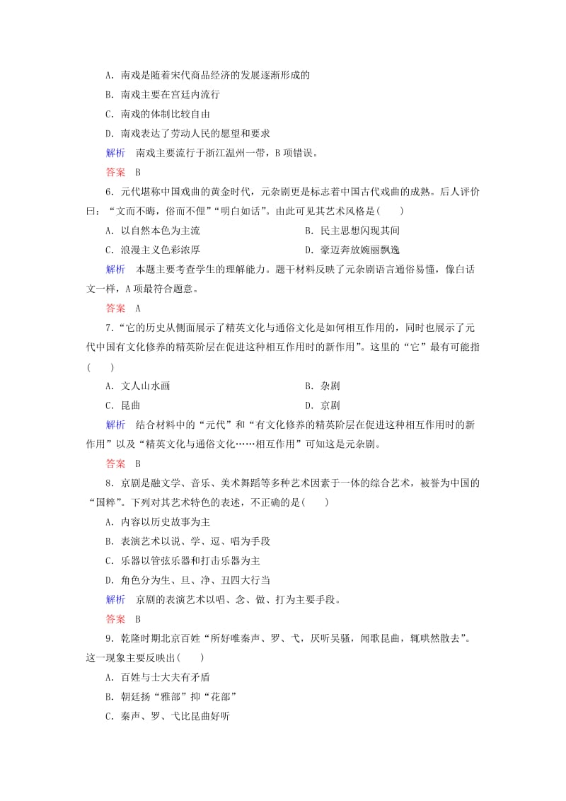 2019年高中历史 梨园春秋双基限时练 岳麓版必修2 .doc_第2页