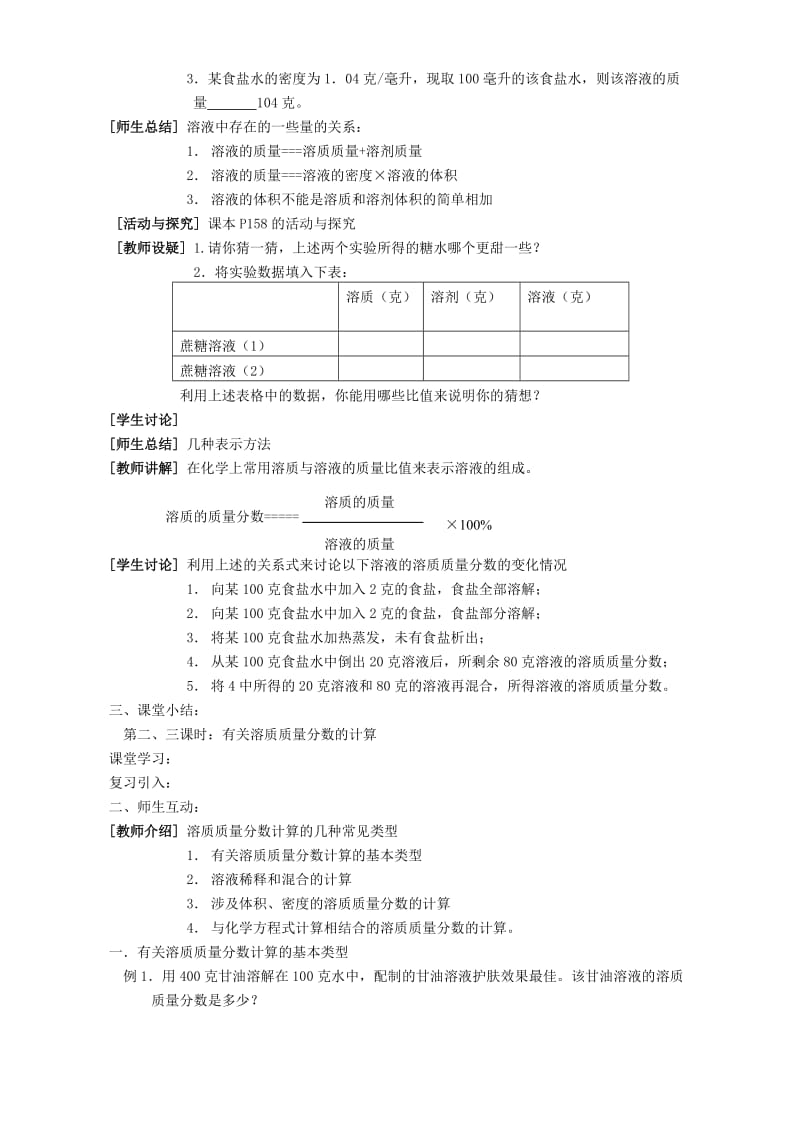 2019-2020年九年级化学溶液组成的表示.doc_第2页