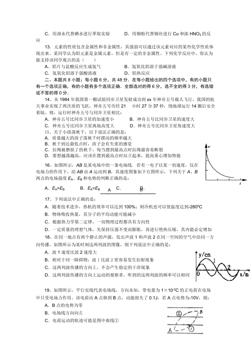 2019年高三下学期模拟考试（理综）.doc_第3页