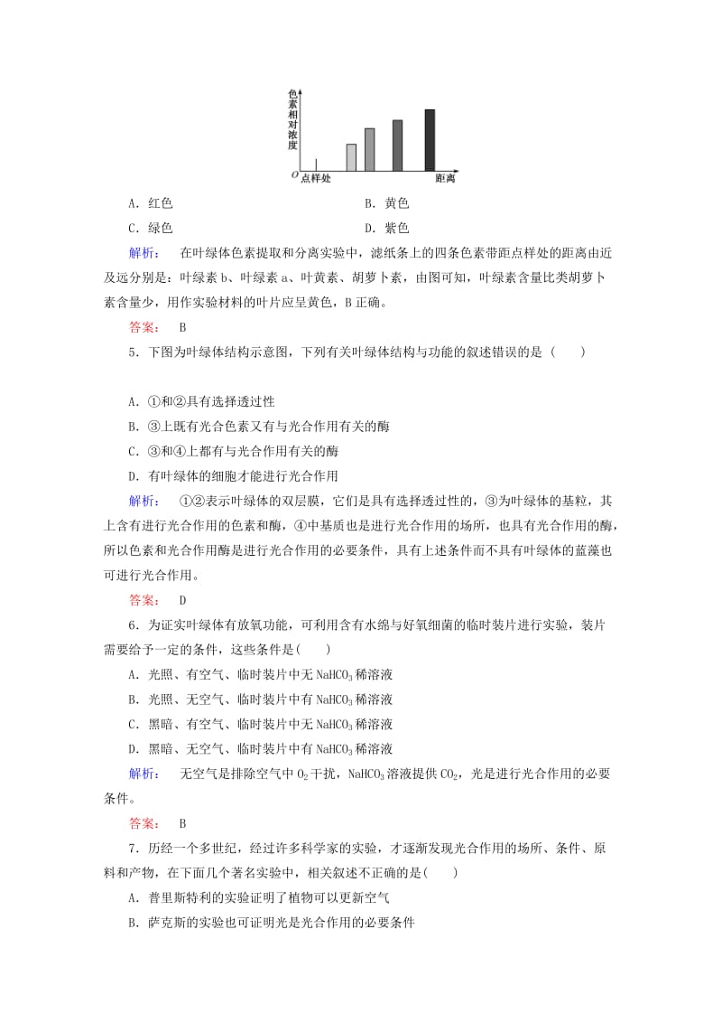 2019-2020年高考生物一轮复习 捕获光能的色素和结构配套练习.doc_第2页