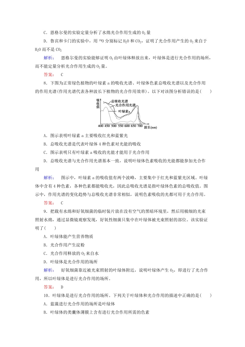 2019-2020年高考生物一轮复习 捕获光能的色素和结构配套练习.doc_第3页