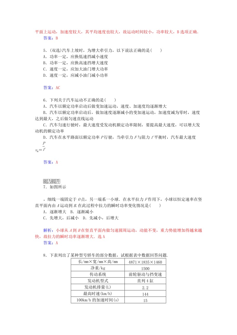 2019年高中物理 第七节 功率基础检测试题 粤教版必修2.doc_第2页