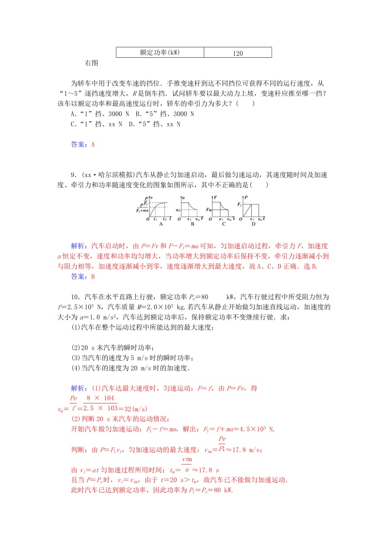 2019年高中物理 第七节 功率基础检测试题 粤教版必修2.doc_第3页