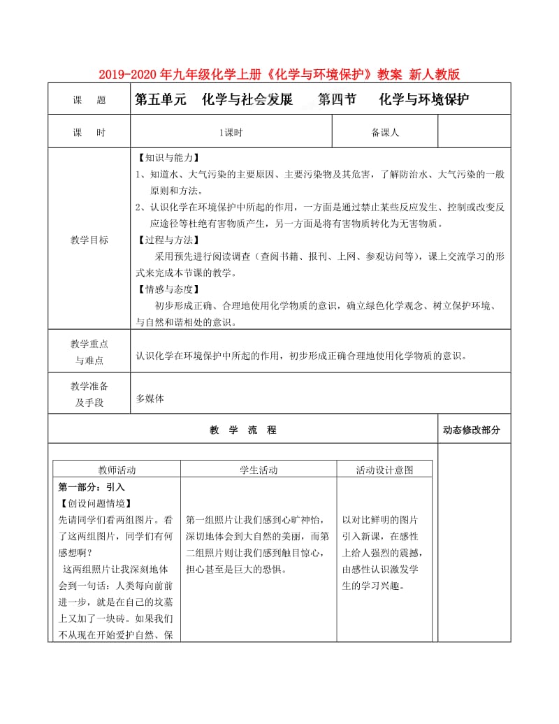 2019-2020年九年级化学上册《化学与环境保护》教案 新人教版.doc_第1页