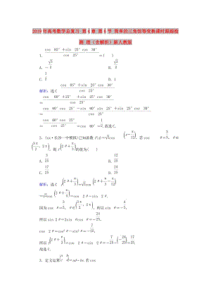 2019年高考數(shù)學(xué)總復(fù)習(xí) 第4章 第6節(jié) 簡單的三角恒等變換課時跟蹤檢測 理（含解析）新人教版.doc