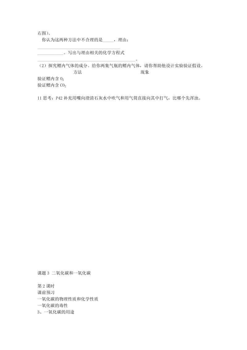 2019-2020年九年级化学上册 6.3 二氧化碳和一氧化碳学案 新人教版(I).doc_第3页