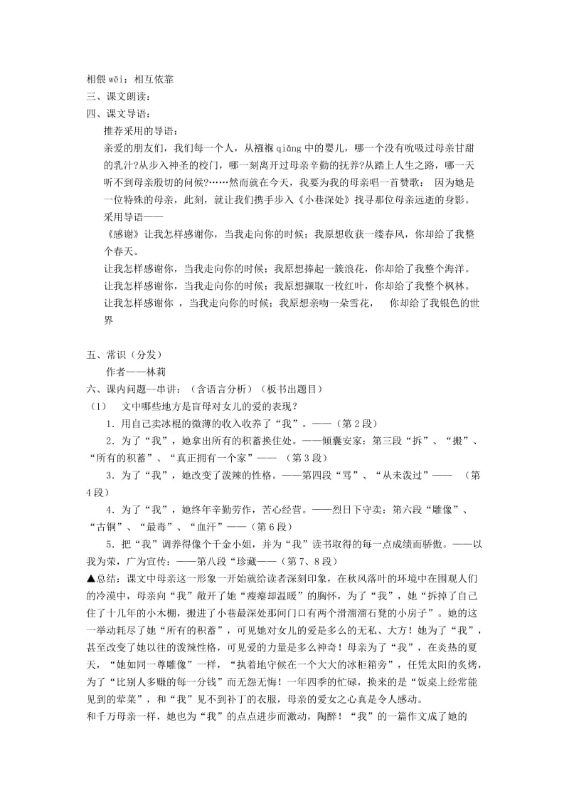 2019-2020年七年级语文秋学期 6.小巷深处教案 语文版.doc_第2页