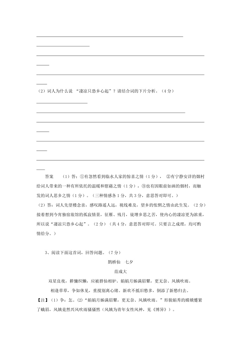 2019-2020年高考语文知识点 诗词赏析.doc_第2页