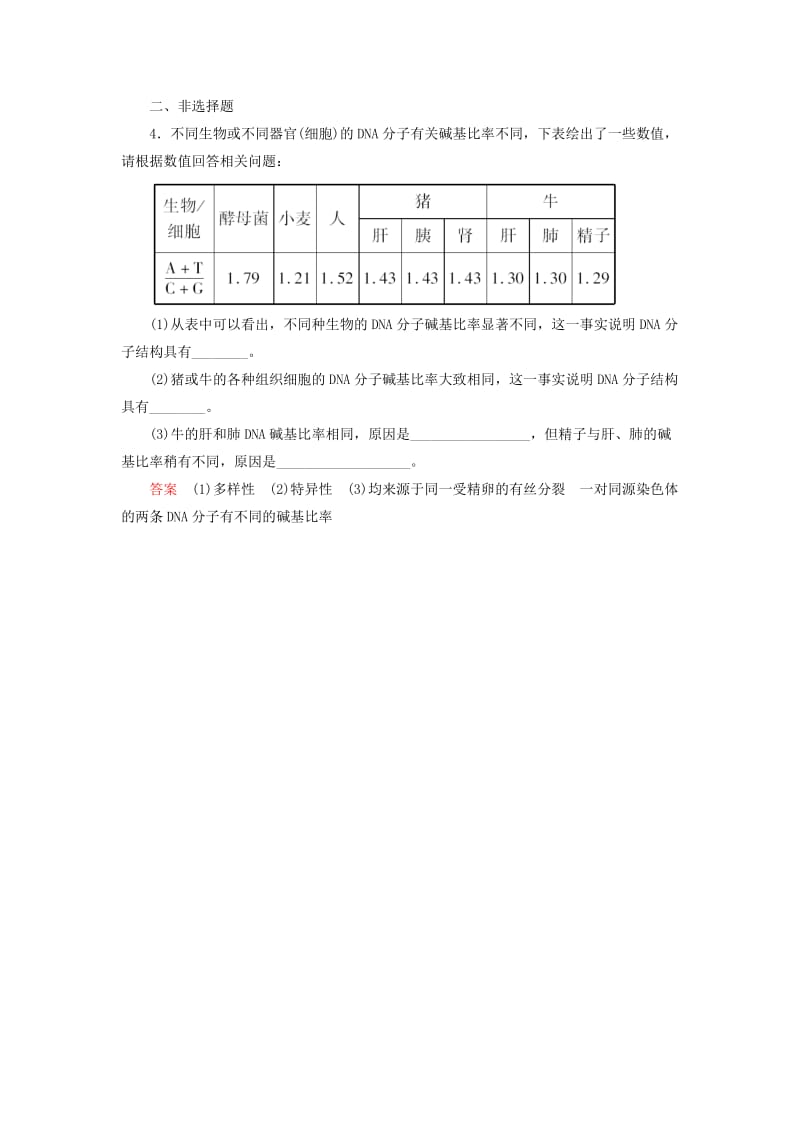 2019年高中生物 3.2 DNA分子的结构随堂巩固训练 新人教版必修2.doc_第2页