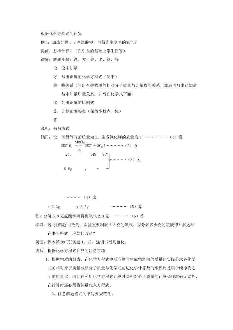 2019-2020年九年级化学《利用化学方程式的简单计算》教案.doc_第2页