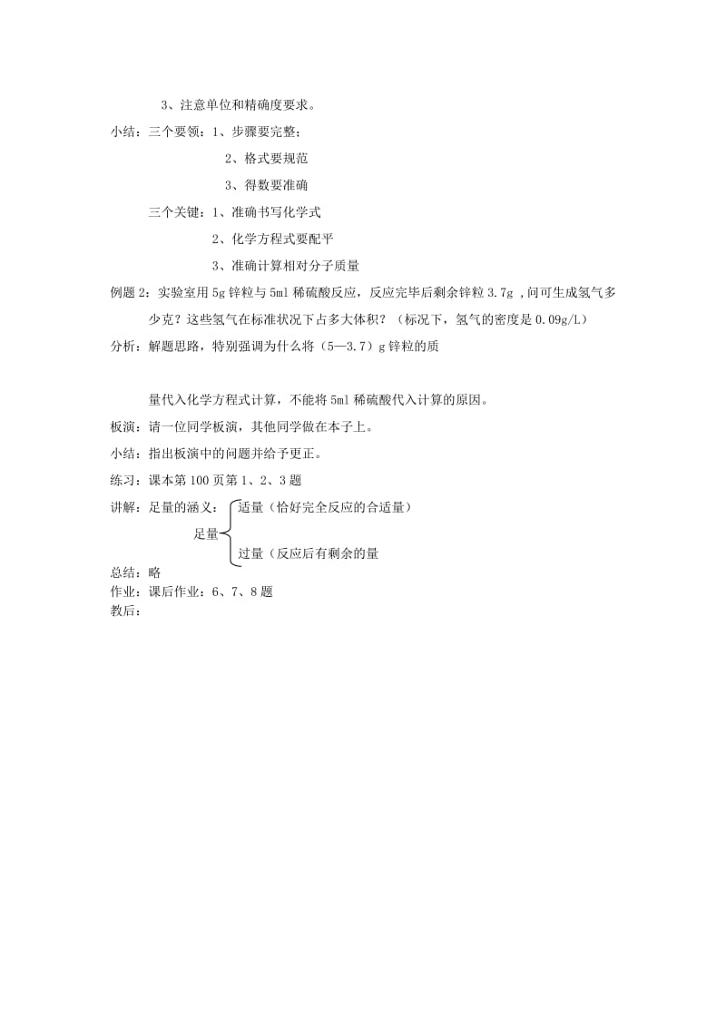 2019-2020年九年级化学《利用化学方程式的简单计算》教案.doc_第3页