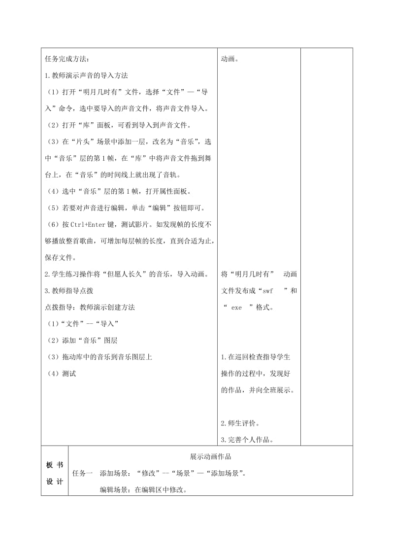 2019-2020年九年级信息技术 展示动画作品教案1.doc_第3页