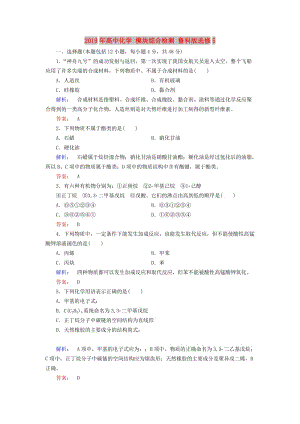 2019年高中化學(xué) 模塊綜合檢測(cè) 魯科版選修5.doc