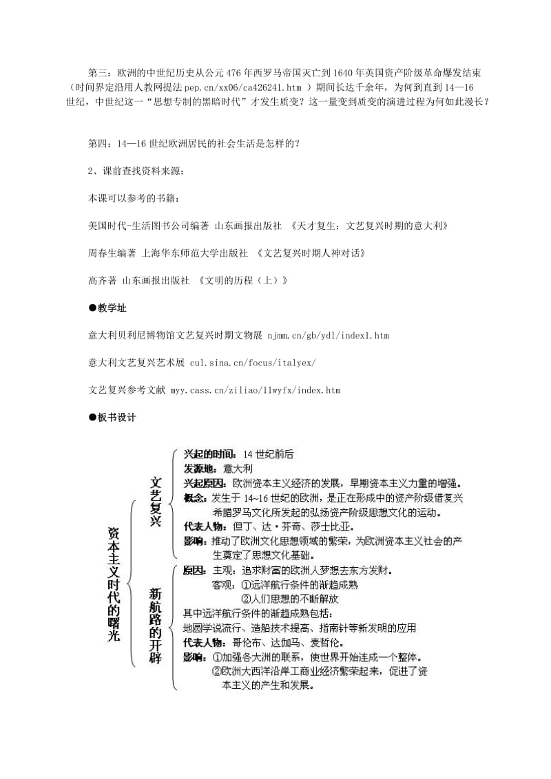 2019-2020年九年级历史上册 第10课 资本主义时代的曙光教案 新人教版.doc_第2页