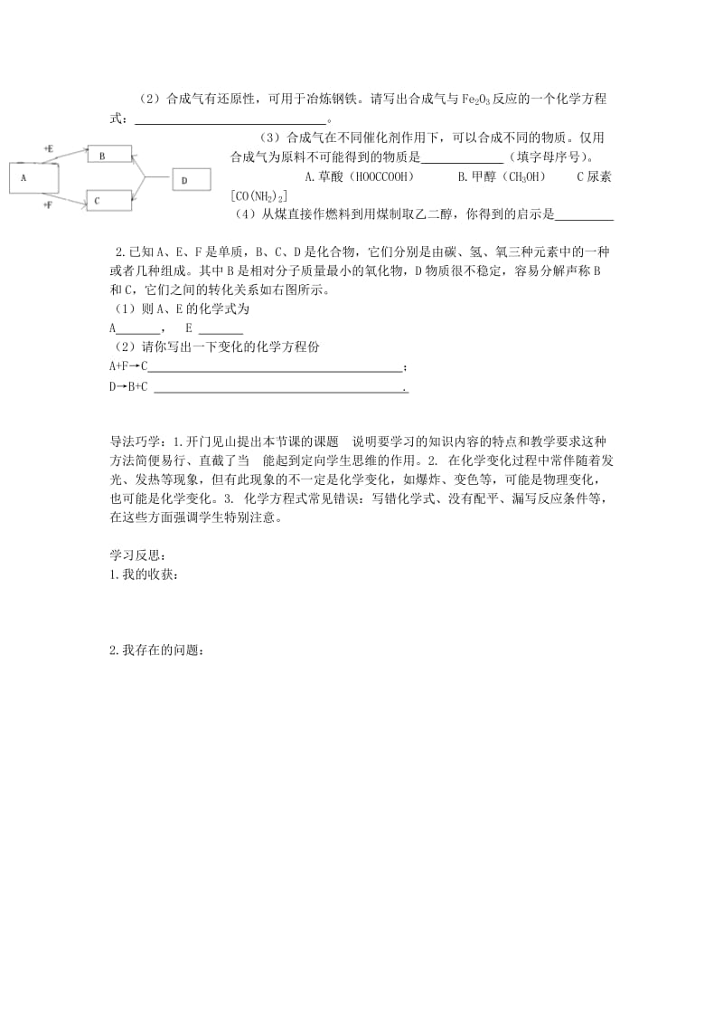 2019-2020年九年级化学上册 1.1 物质的变化和性质教案 （新版）新人教版(I).doc_第3页