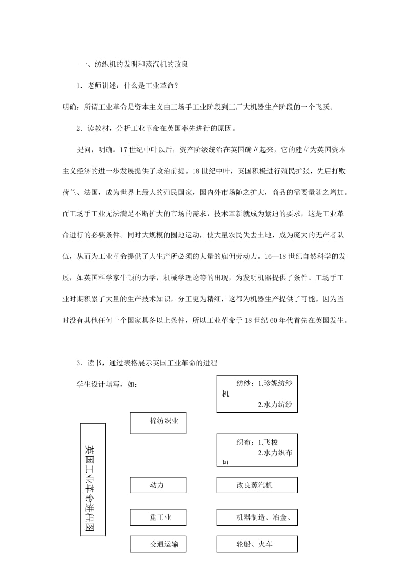 2019-2020年九年级历史上册 第1课 第一次工业革命教案 川教版.doc_第2页