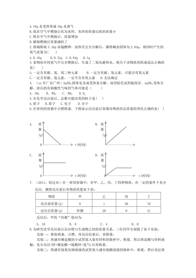 2019-2020年九年级化学上册 第五单元 化学方程式 课题1 质量守恒定律学案 （新版）新人教版.doc_第2页