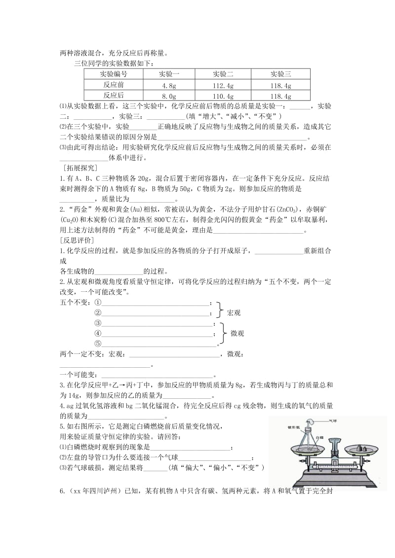 2019-2020年九年级化学上册 第五单元 化学方程式 课题1 质量守恒定律学案 （新版）新人教版.doc_第3页