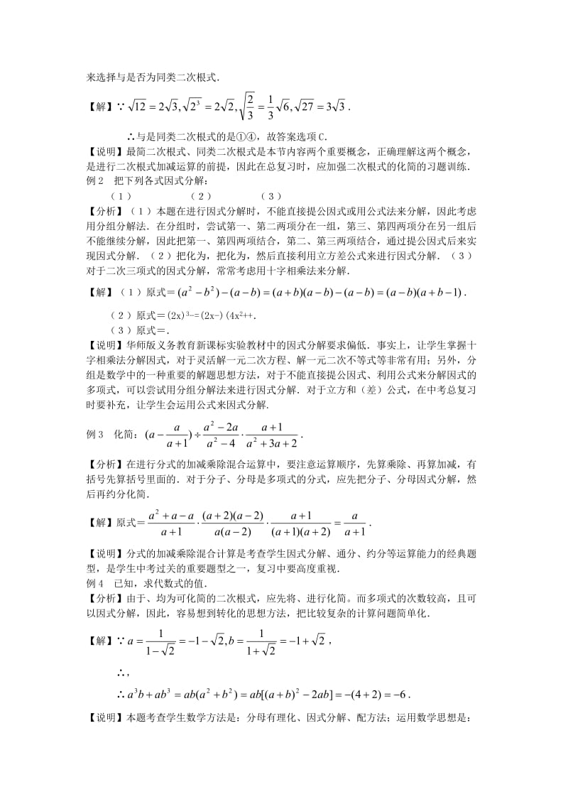 2019-2020年中考数学第一轮总复习 二、因式分解、分式、数的开方教案 人教新课标版.doc_第3页