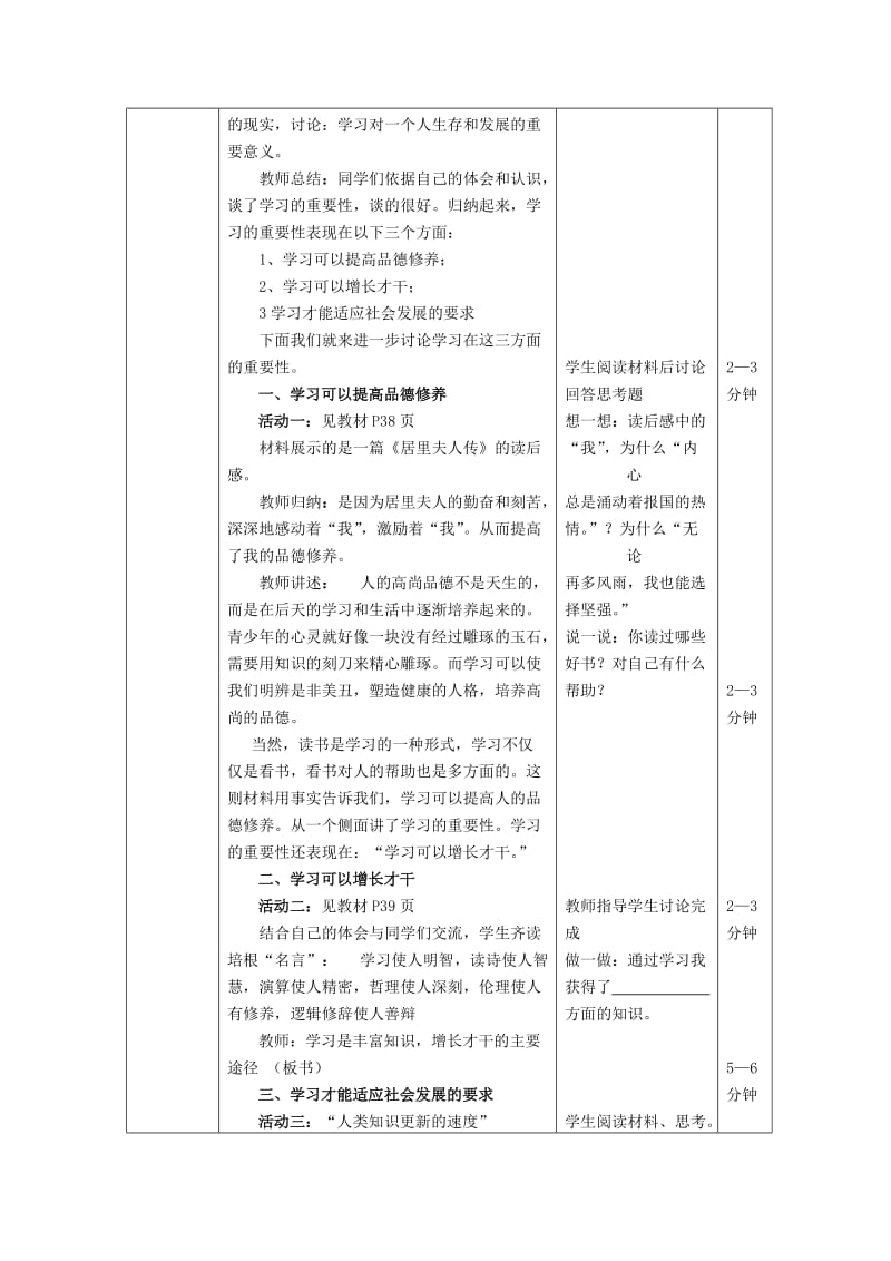 2019-2020年七年级思想品德上册 知识让人生更美丽教案 鲁教版.doc_第2页