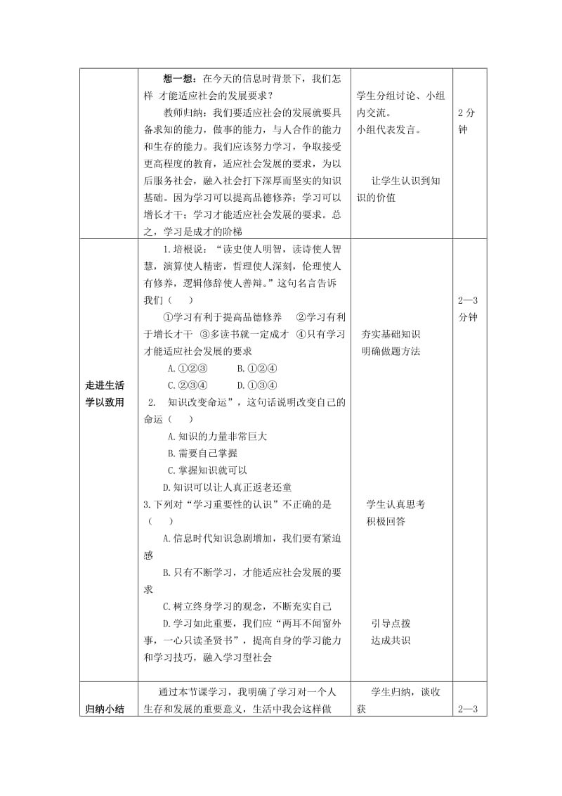 2019-2020年七年级思想品德上册 知识让人生更美丽教案 鲁教版.doc_第3页