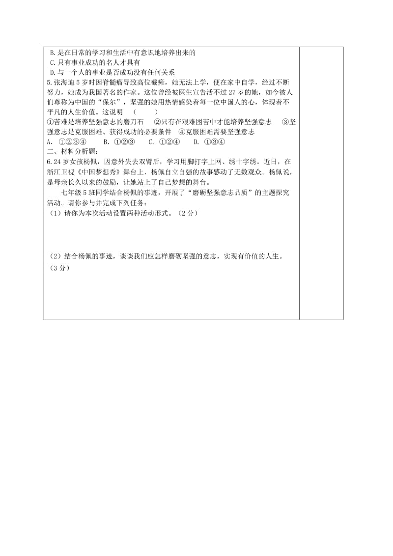 2019-2020年七年级政治下册《6.2 钢铁是这样炼成的》学案 新人教版 (I).doc_第2页