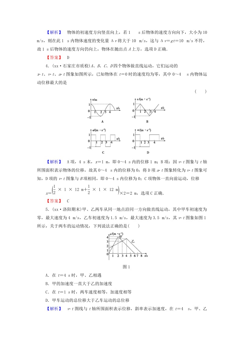 2019-2020年高考物理一轮复习 高频考点强化卷1 匀变速直线运动的规律.doc_第2页