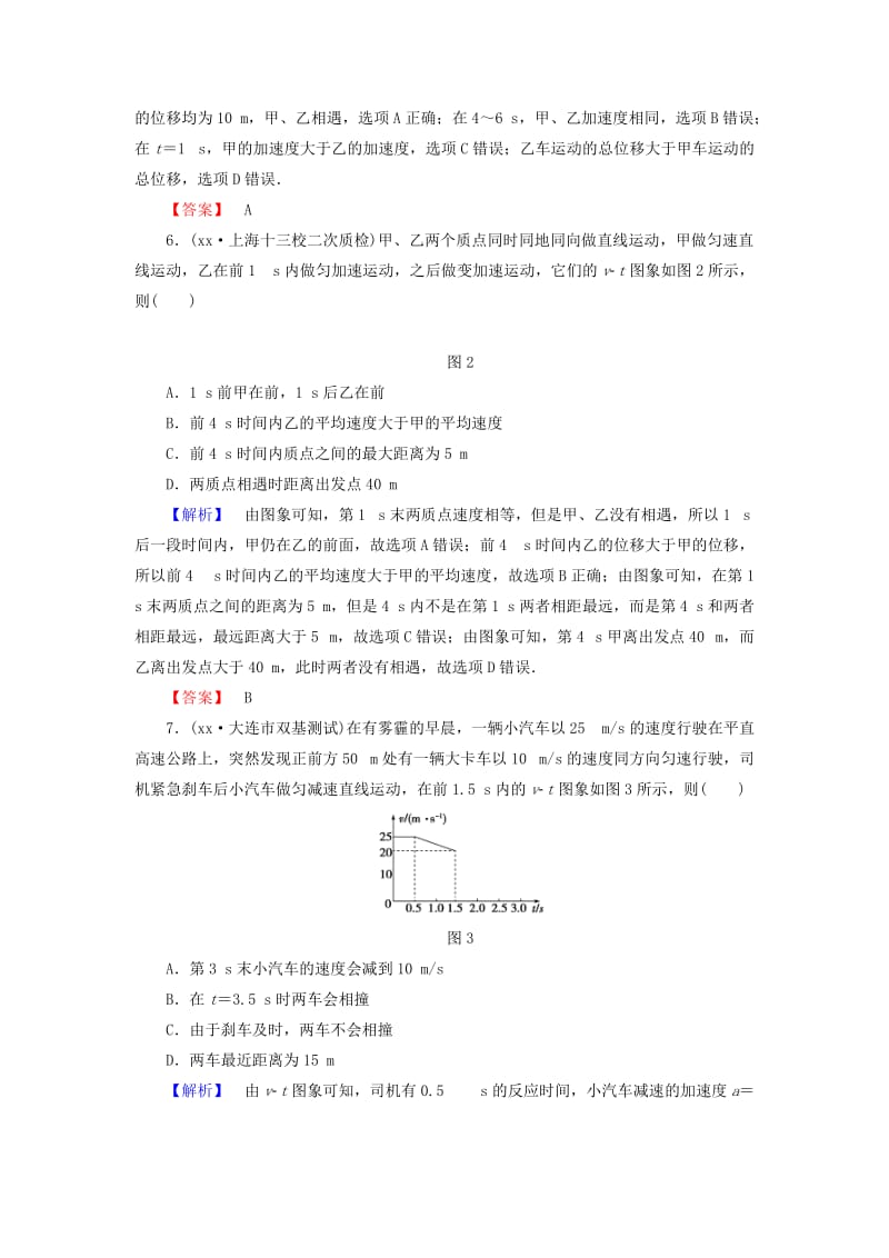 2019-2020年高考物理一轮复习 高频考点强化卷1 匀变速直线运动的规律.doc_第3页