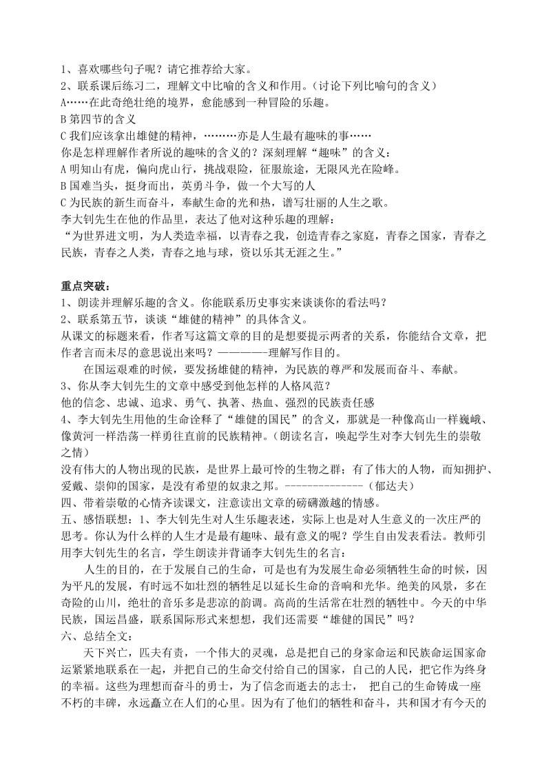 2019-2020年七年级语文下册 8艰难的国难与教案 新人教版.doc_第2页