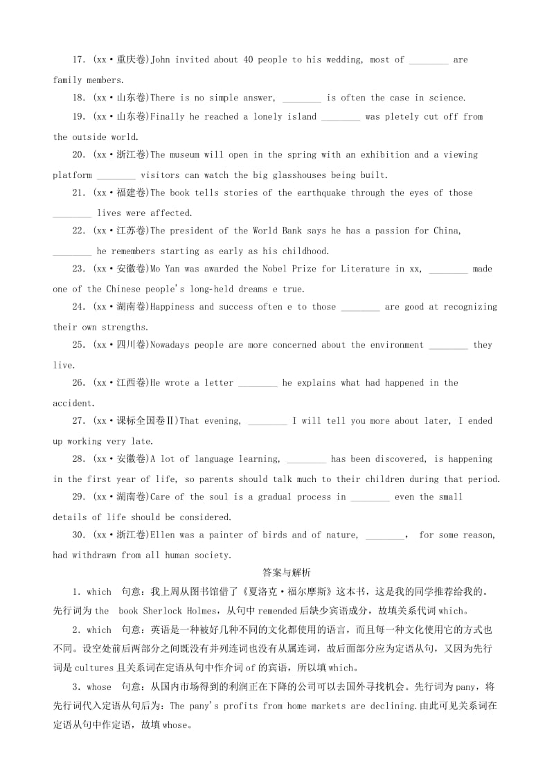 2019-2020年高考英语典型试题精粹 专题十 定语从句.doc_第2页