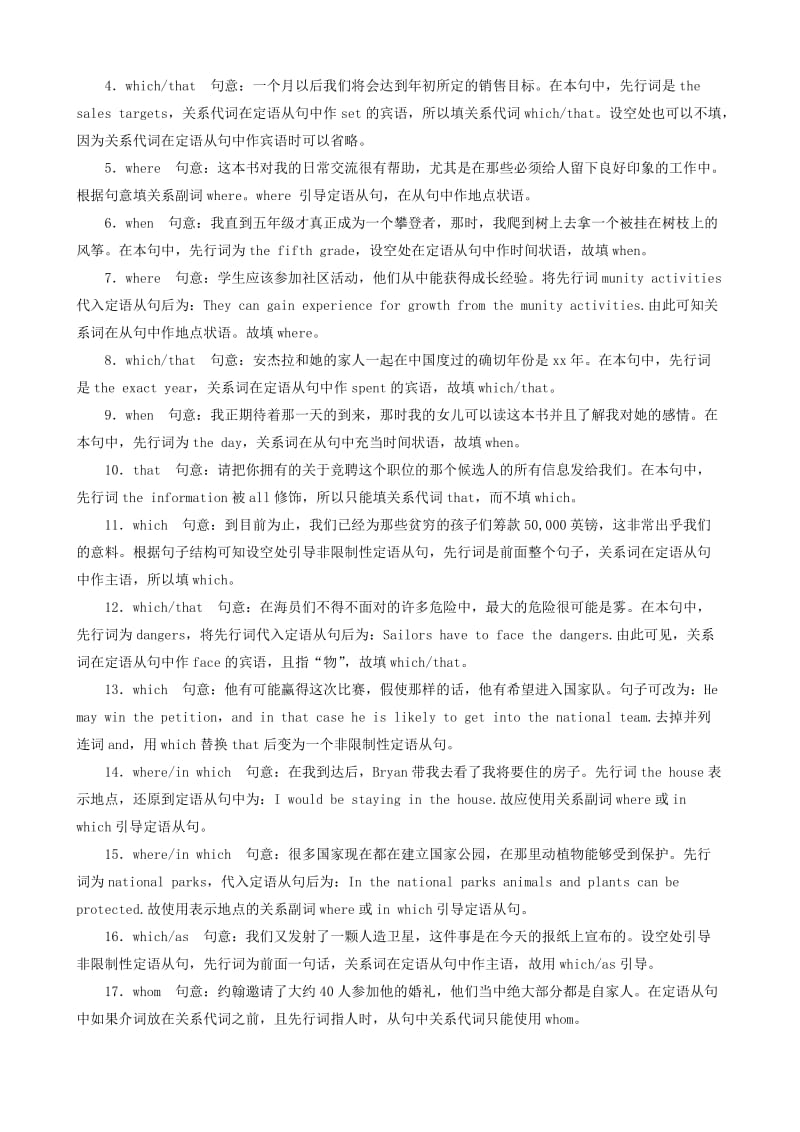 2019-2020年高考英语典型试题精粹 专题十 定语从句.doc_第3页