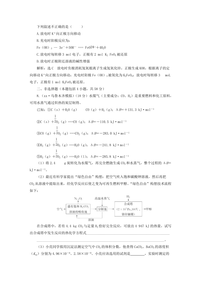 2019年高考化学一轮总复习 第七章 化学反应与能量转化章末验收评估.doc_第3页