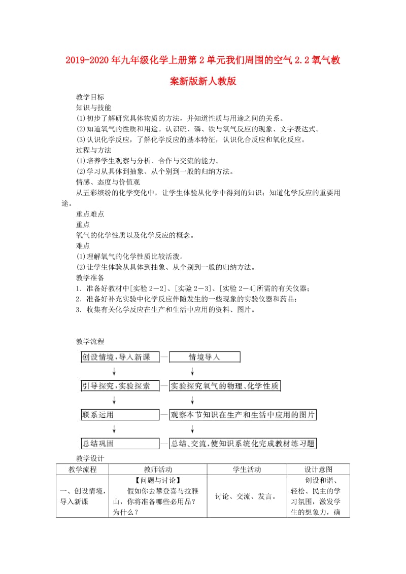 2019-2020年九年级化学上册第2单元我们周围的空气2.2氧气教案新版新人教版.doc_第1页