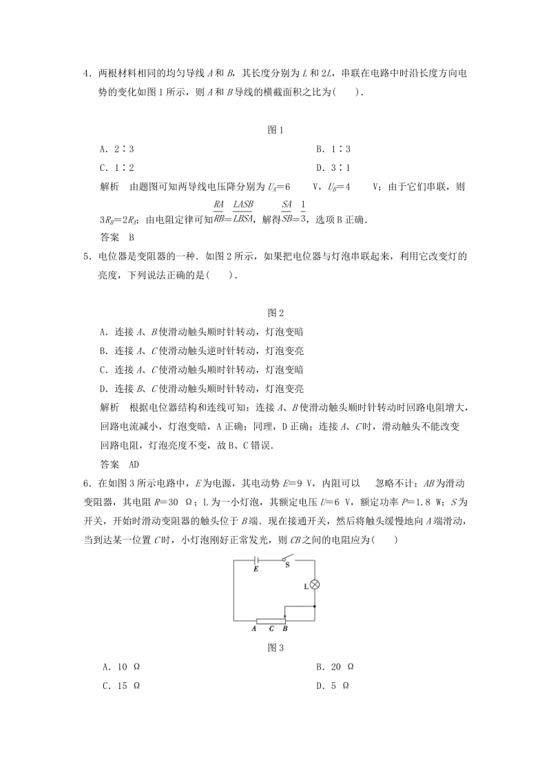 2019年高考物理总复习 第七章 第1讲 欧姆定律 电阻定律 电功率及焦耳定律 新人教版.doc_第2页