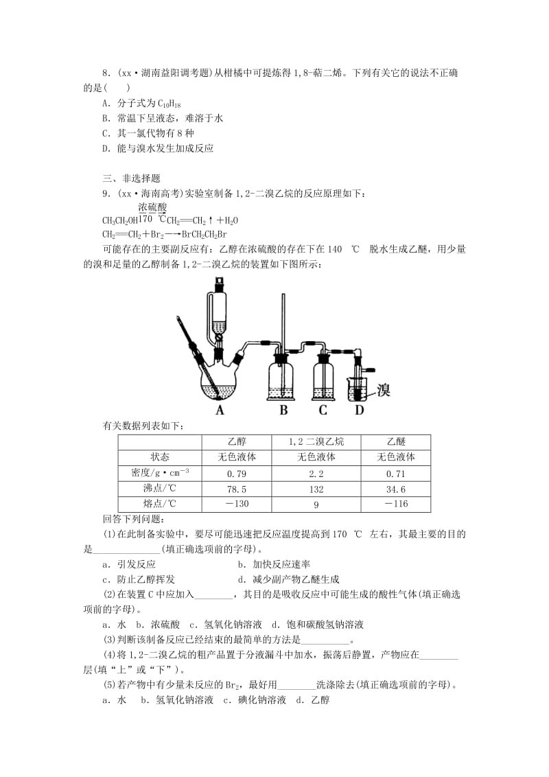 2019年高考化学一轮总复习 第九章 第二节烷烃检测试题.doc_第2页