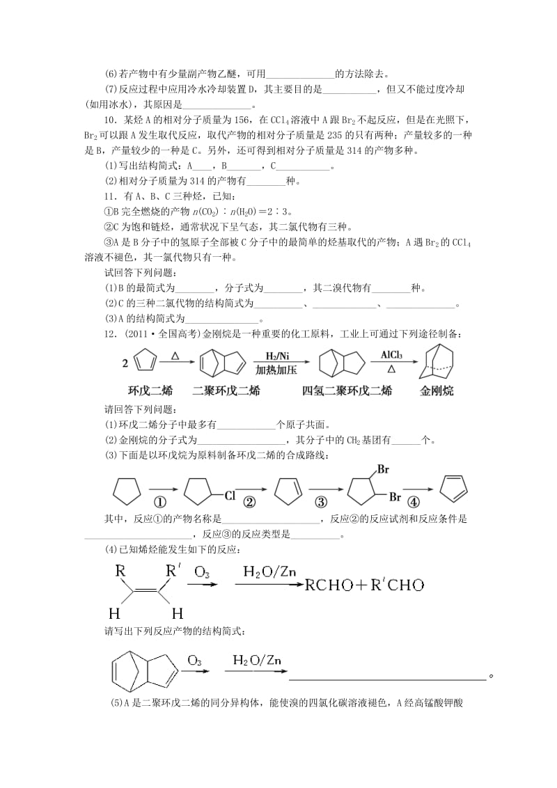 2019年高考化学一轮总复习 第九章 第二节烷烃检测试题.doc_第3页