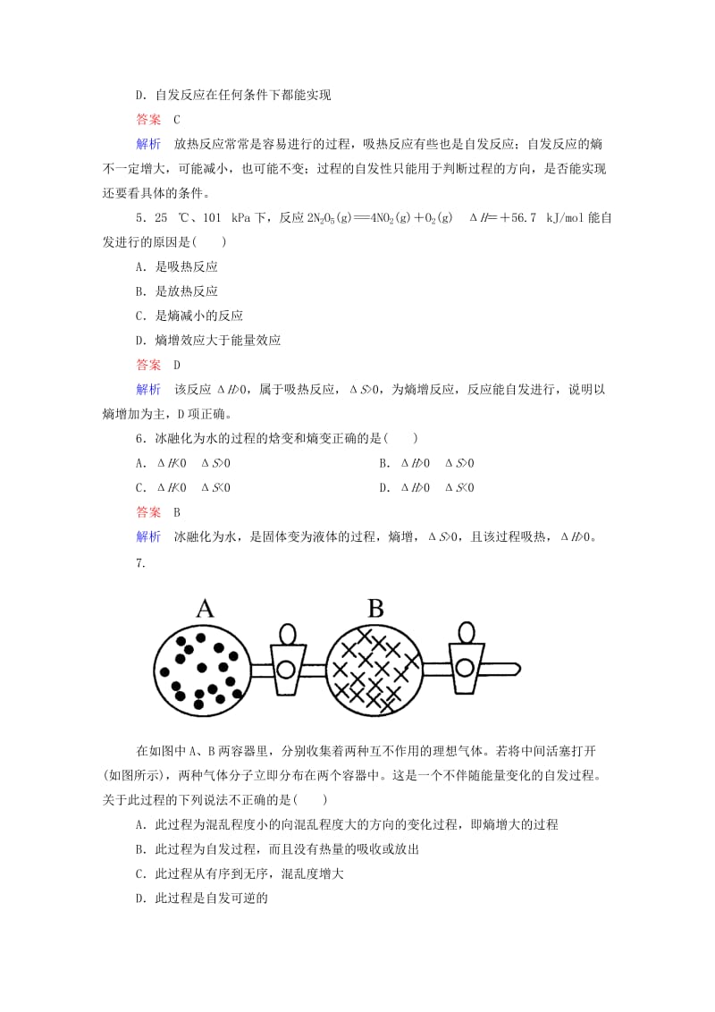 2019年高中化学 化学反应进行的方向双基限时练 新人教版选修4.doc_第2页