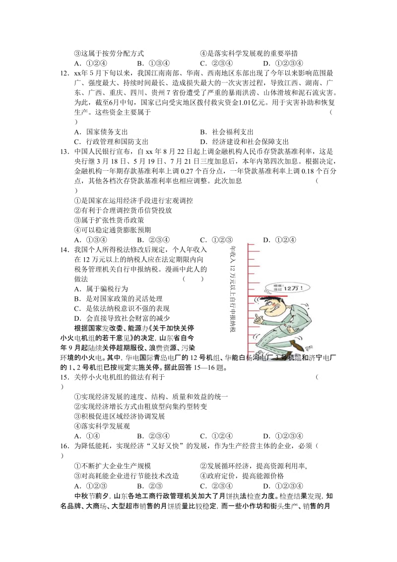 2019年高三第一次诊断性测试（政治）.doc_第3页