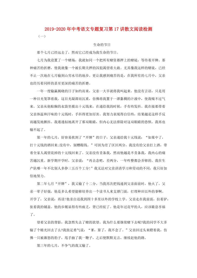 2019-2020年中考语文专题复习第17讲散文阅读检测.doc_第1页