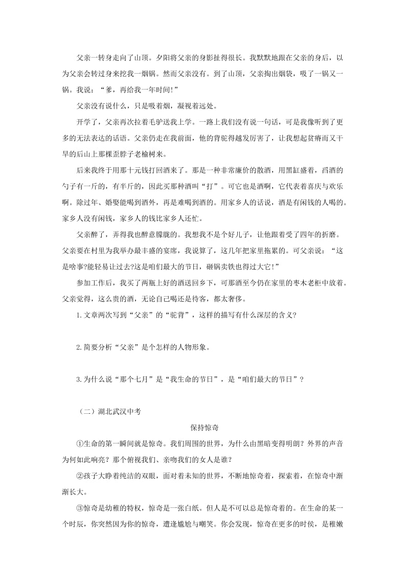 2019-2020年中考语文专题复习第17讲散文阅读检测.doc_第2页