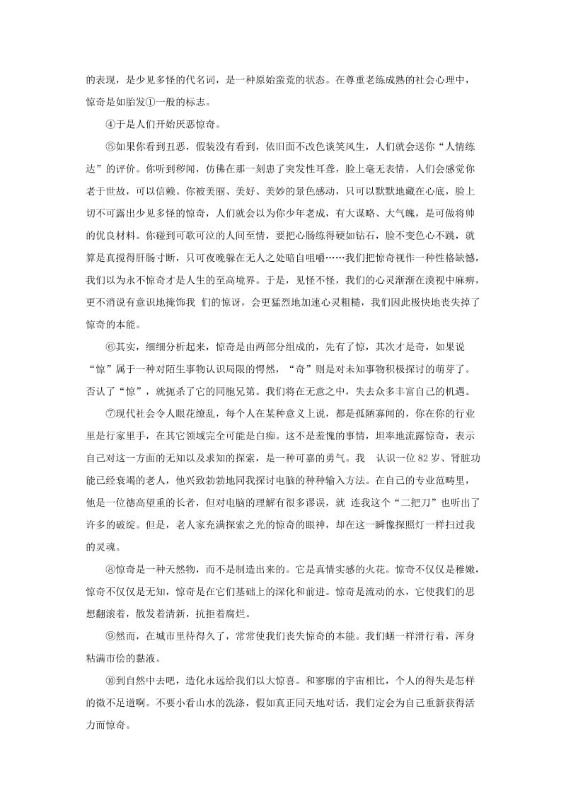 2019-2020年中考语文专题复习第17讲散文阅读检测.doc_第3页