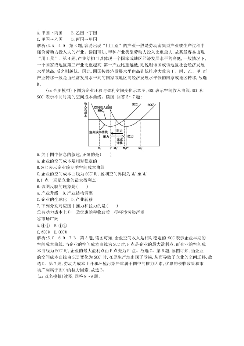 2019年高考地理 第十六章 第2课时 产业转移 以东亚为例课时训练.doc_第2页