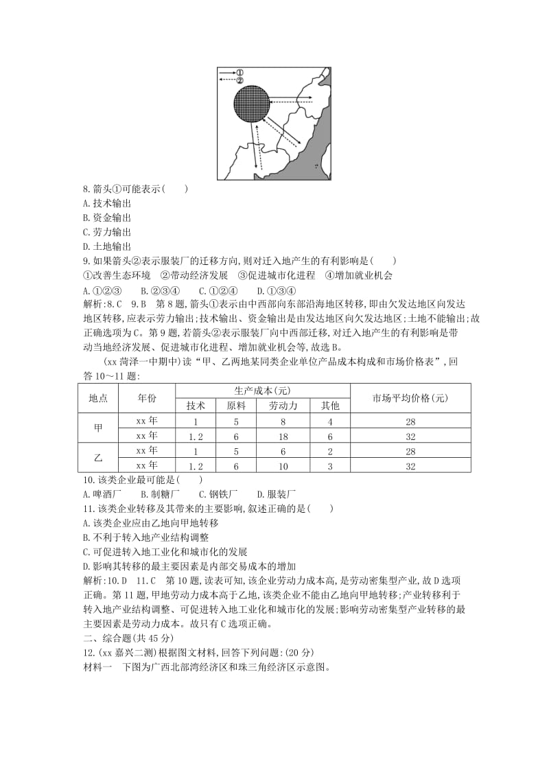 2019年高考地理 第十六章 第2课时 产业转移 以东亚为例课时训练.doc_第3页