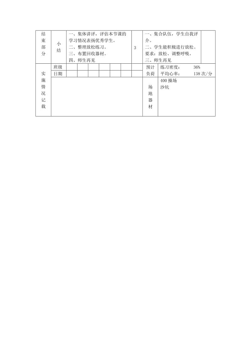 2019-2020年九年级体育 第7周 第13次课教案.doc_第3页