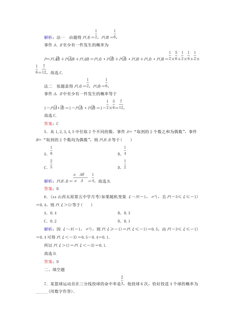 2019-2020年高考数学大一轮总复习 第10篇 第7节 二项分布与正态分布课时训练 理 新人教A版 .doc_第2页